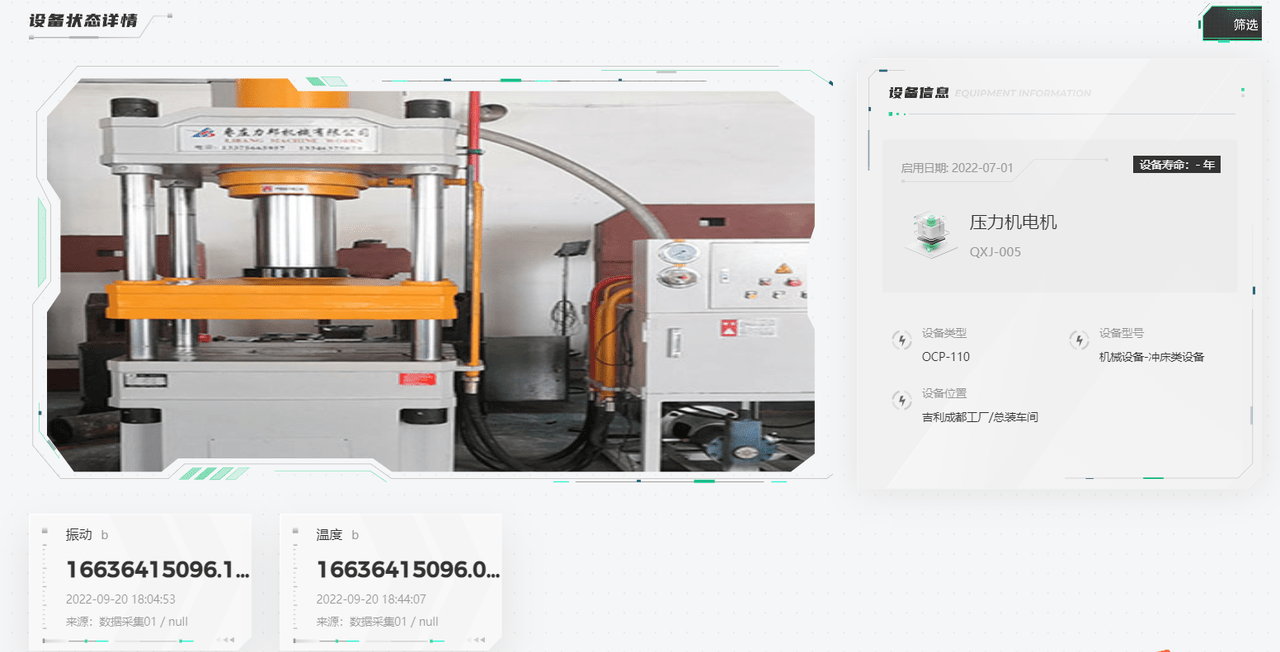 嘉元物宇設備資產管理及運維平臺