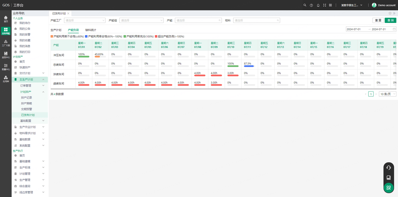 Geega柔性高級計劃排程系統