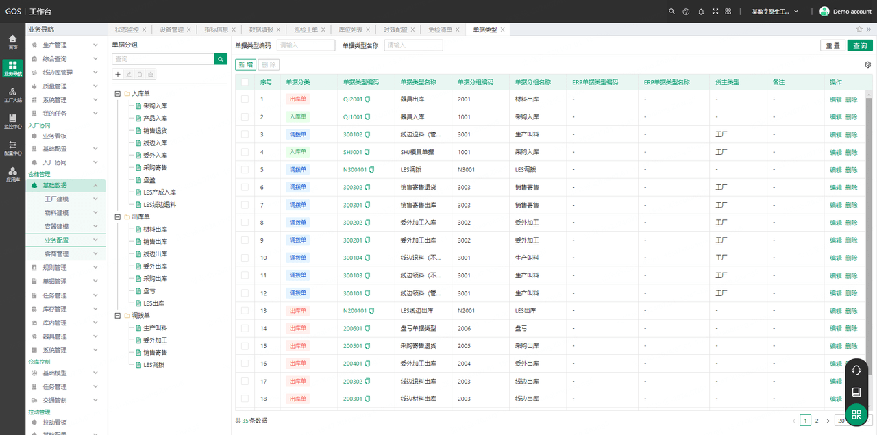 Geega倉儲物流協同服務平臺