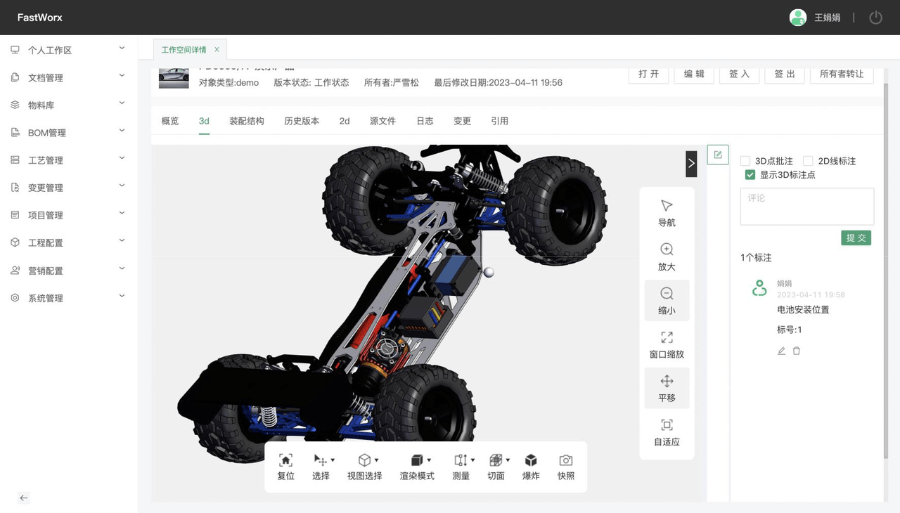 FastWorx设计研发协同平台
