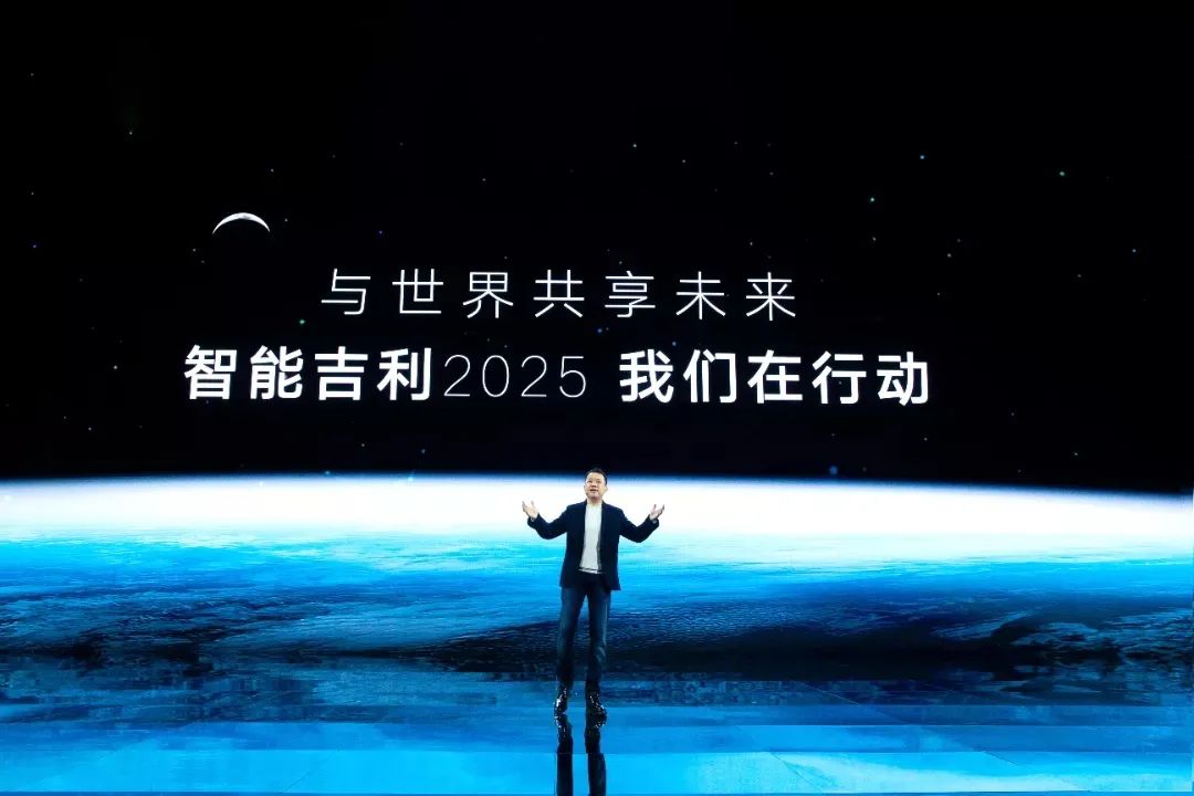 智能吉利2025：与世界共享未来！