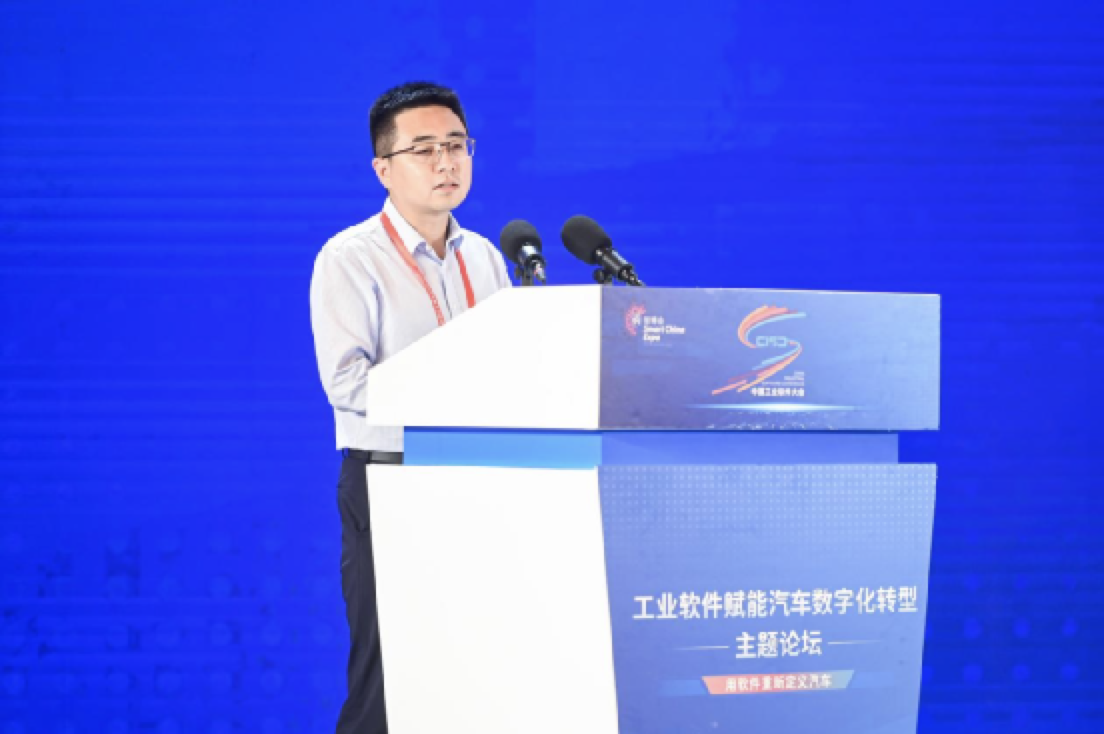 中国工业软件大会