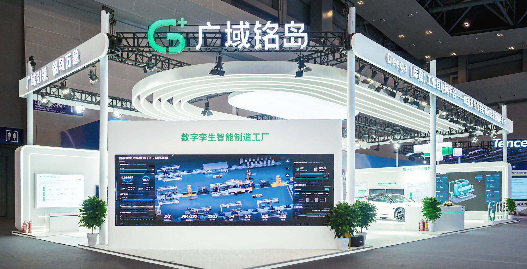 Geega动态丨2022智博会广域铭岛:跨行业跨领域赋能企业数字化转型
