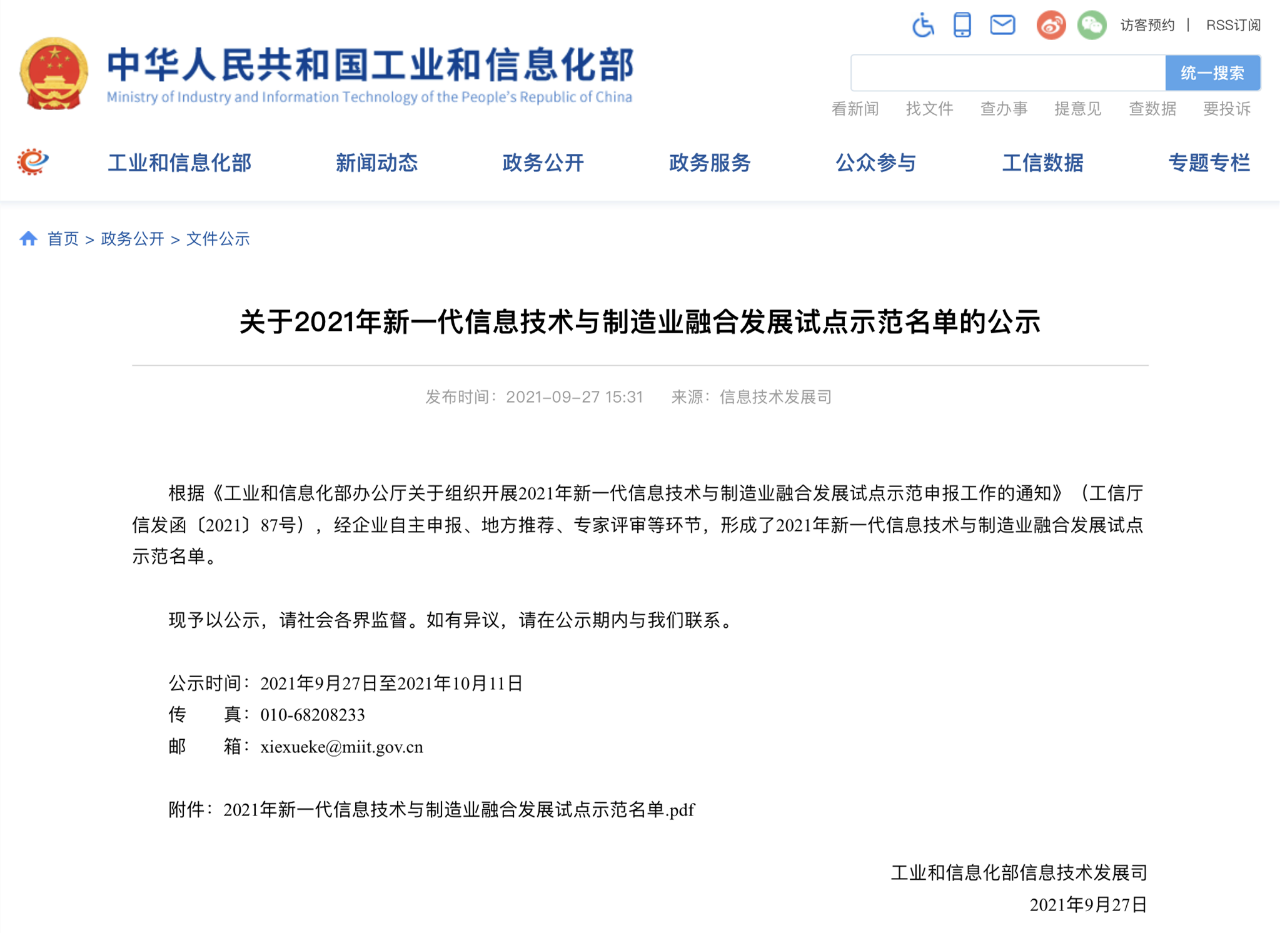 Geega獲評國家級專業型工業互聯網平臺